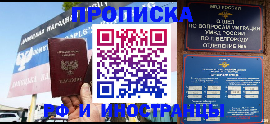 временная регистрация 2025 в Беслане