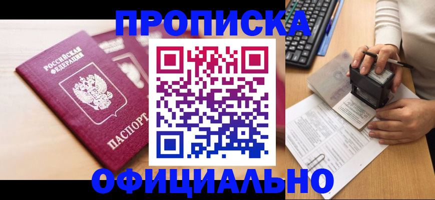 временная регистрация недорого в Беслане